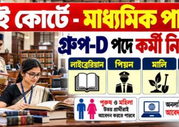 High Court – Group C & D Posts Recruitment Apply 2026