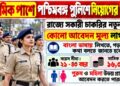 West Bengal Police recruitment