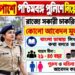 West Bengal Police recruitment