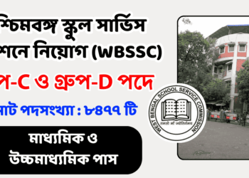 West Bengal School Service Commission recruitment