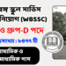 West Bengal School Service Commission recruitment