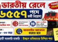 Railway Recruitment Board (RRB) – 6565 Posts Recruitment Apply 2026
