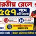 Railway Recruitment Board (RRB) – 6565 Posts Recruitment Apply 2026