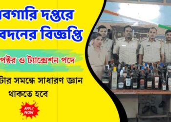 PSSSB Excise Inspector Recruitment