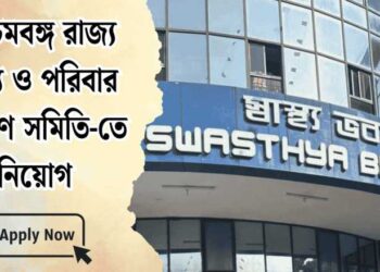 West Bengal State Health And Family Welfare Samiti Recruitment