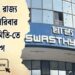West Bengal State Health And Family Welfare Samiti Recruitment