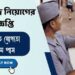 The Chief Judicial Magistrate Recruitment
