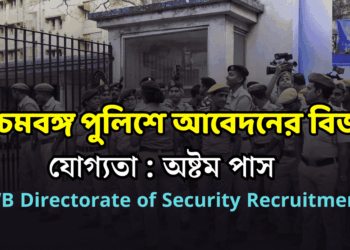 WB Directorate of Security Recruitment Apply 2026