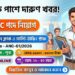 Group-C Recruitment