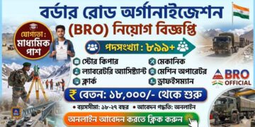 Border Roads Organisation (BRO)