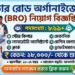 Border Roads Organisation (BRO)