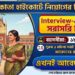 Calcutta High Court - Law Clerk Recruitment