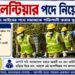 Para Legal Volunteer Recruitment Apply 2026