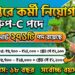 Forest Department Forester & Forest Guard Posts Recruitment Apply 2026