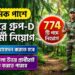Forest Department – 750 Forest Watcher Recruitment Apply 2026