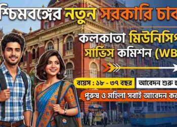 West Bengal Municipal Service Commission