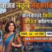 West Bengal Municipal Service Commission