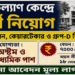 Grih Kalyan Kendra Recruitment 2026 – Apply Online
