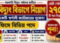 Electricity Supply Company Limited Recruitment Apply 2026