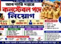 Excise Department – Constable Recruitment 2026 Apply Now