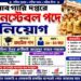 Excise Department – Constable Recruitment 2026 Apply Now