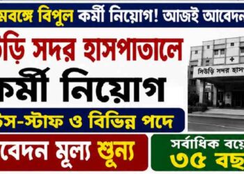 Suri Sadar Hospital Recruitment Apply 2026