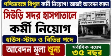 Suri Sadar Hospital Recruitment Apply 2026