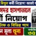 Suri Sadar Hospital Recruitment Apply 2026