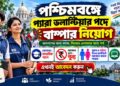 The District Legal Services Authority (DLSA) Kalimpong Recruitment – Volunteer Recruitment Apply 2026