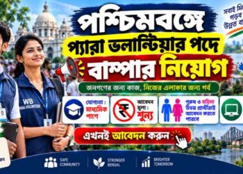 The District Legal Services Authority (DLSA) Kalimpong Recruitment – Volunteer Recruitment Apply 2026