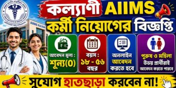 The All India Institute of Medical Sciences Kalyani (AIIMS Kalyani) Recruitment Apply 2026