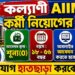 The All India Institute of Medical Sciences Kalyani (AIIMS Kalyani) Recruitment Apply 2026
