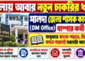 District Magistrate Office, Malda