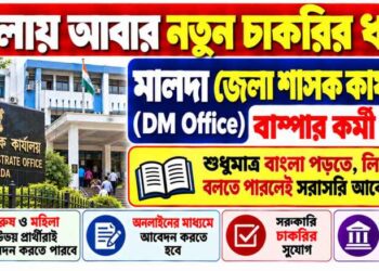 District Magistrate Office, Malda