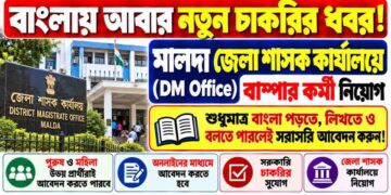 District Magistrate Office, Malda