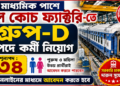 Rail Coach Factory Recruitment 2026 Apply Online