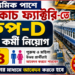 Rail Coach Factory Recruitment 2026 Apply Online
