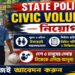 State Police Civic Volunteer Recruitment Apply 2026