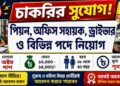 District Legal Services Authority (DLSA) Recruitment Apply 2026