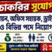 District Legal Services Authority (DLSA) Recruitment Apply 2026