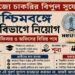 West Bengal State Electricity Transmission Company Limited (WBSETCL) Recruitment 2026