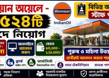 Indian Oil Corporation Limited 1524 Posts Recruitment 2026 Apply Online