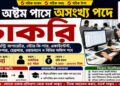DEO, Para Medical Staff & Other Posts Recruitment Apply 2026