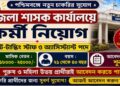 District Magistrate Office, Birbhum – West Bengal Recruitment Apply 2026