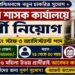 District Magistrate Office, Birbhum – West Bengal Recruitment Apply 2026