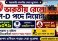 South East Central Railway (SECR) Recruitment Apply 2026