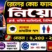 Rail Coach Factory Recruitment 2026 Apply Online