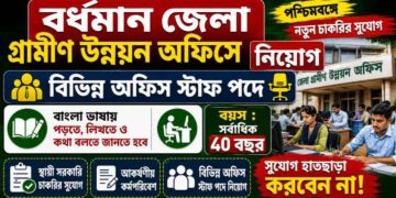 The District Mission Management Unit (DMMU), Purba Bardhaman Recruitment Apply 2026