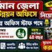 The District Mission Management Unit (DMMU), Purba Bardhaman Recruitment Apply 2026