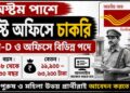 Department of Post Office Recruitment 2026 Apply Online
